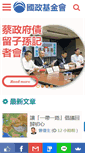 Mobile Screenshot of npf.org.tw